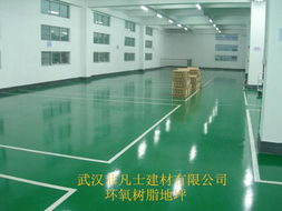 環氧地坪漆 地面裝飾裝修的寵兒及其生產過程